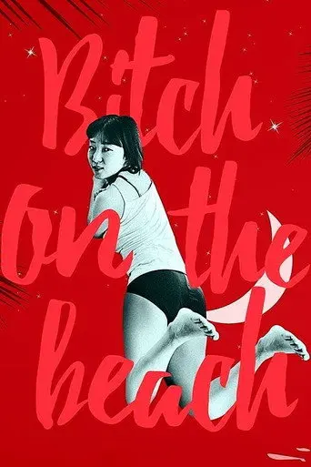 Bitch on the Beach (2016)