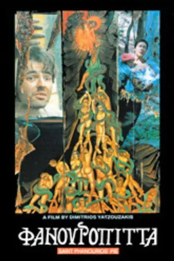 Φανουρόπιττα (1991)