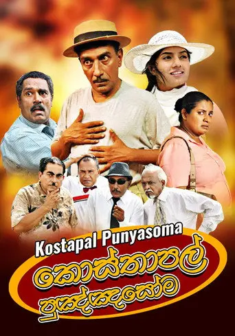 Kosthapal Punyasoma (2014)