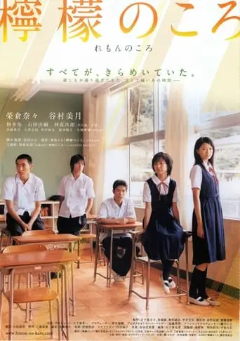 Remon No Koro (2007)