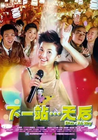 Gwong Yat Cham... Tin Hau (2003)