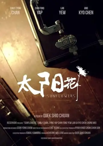 Sunflowers (2015)