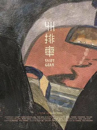 Shift Gear (2022)