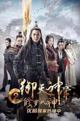 Imperial God Emperor 2 (2017)