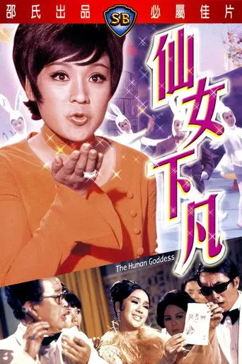 The Human Goddess (1972)