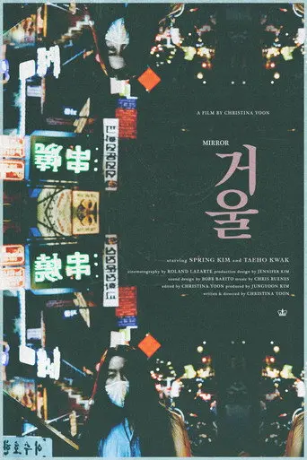 Mirror (2020)