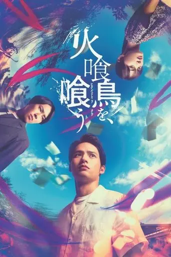 The Bird Is Calling (2025)