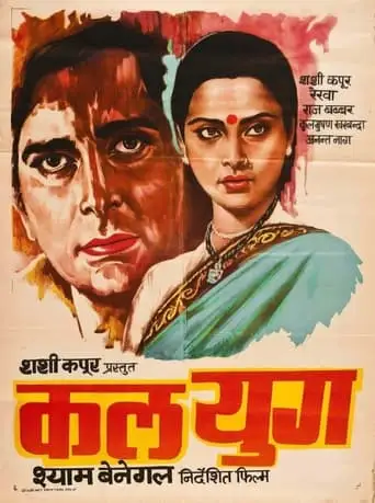 Kalyug (1981)