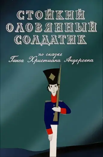 The Brave Tin Soldier (1976)