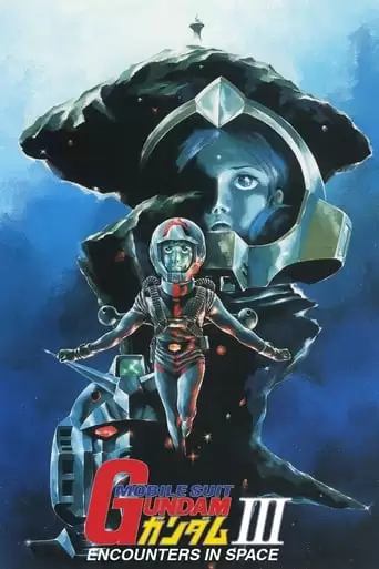 Mobile Suit Gundam III: Encounters In Space (1982)