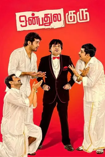 Onbadhule Guru (2013)