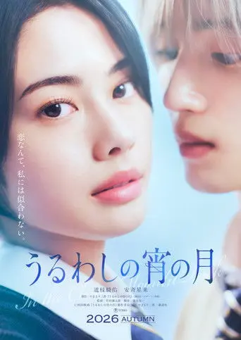 In the Clear Moonlit Dusk (2026)