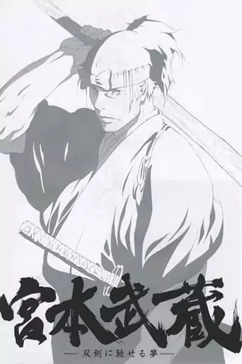 Miyamoto Musashi: Soken Ni Haseru Yume (2009)