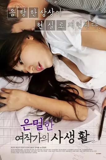 Eunmilhan Yeojaggaui Sasaenghwal (2018)