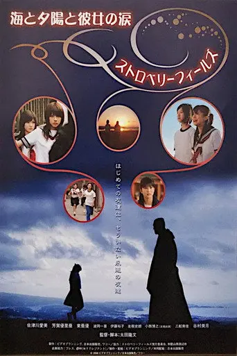 Strawberry Fields (2006)