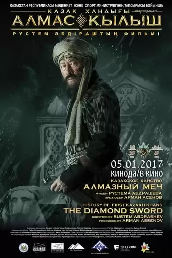 Kazakh Khanate: Diamond Sword (2017)