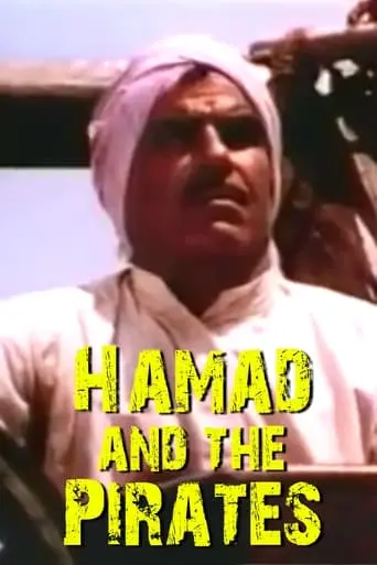 Hamad and the Pirates (1971)