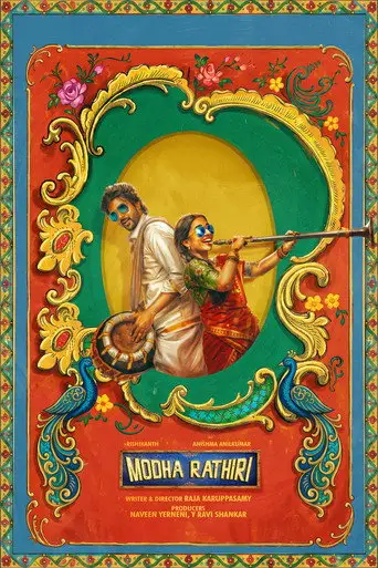 Modha Rathri (2026)