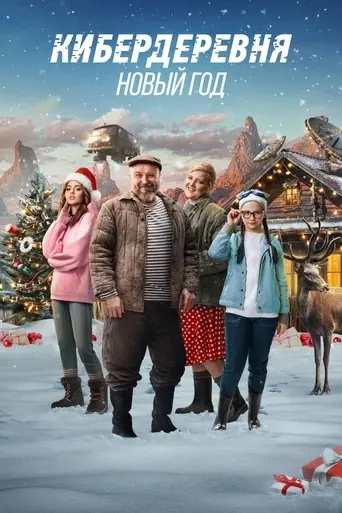 The Cyberfarm. The New Year (2023)