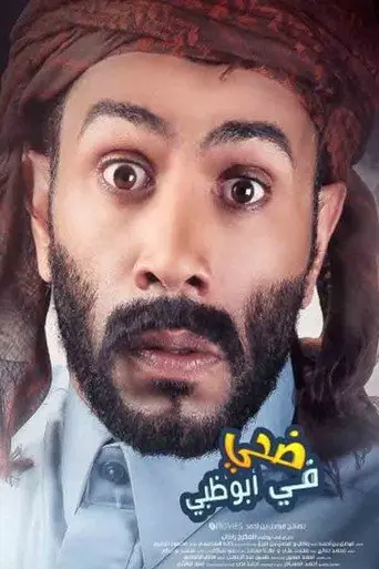 Doha Fe Abu Dhabi (2016)