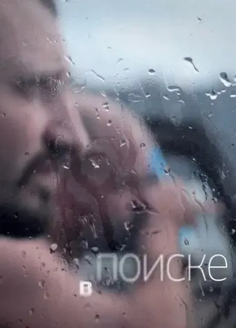 In Search (2012)