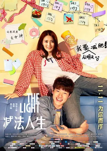 The Light (2016)