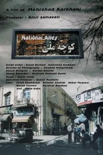 National Alley (2011)