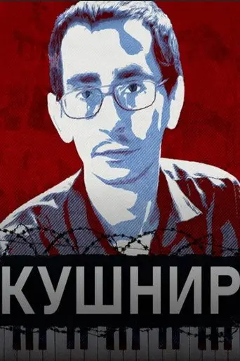 Kushnir (2025)