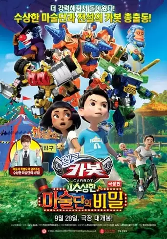 Hello Carbot The Movie: The Secret Of The Suspicious Magicians (2022)
