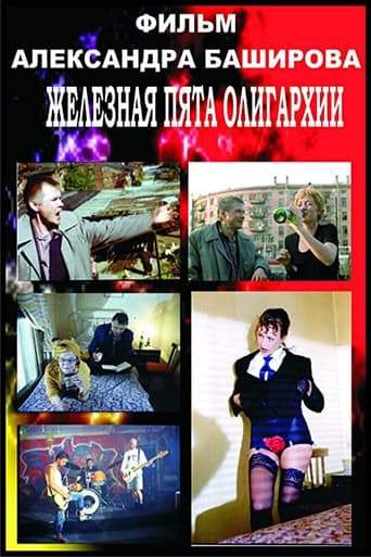 Zheleznaya Pyata Oligarkhii (1997)