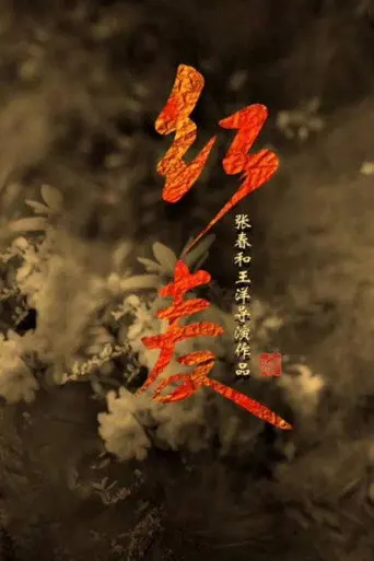 The Red Memory (2022)