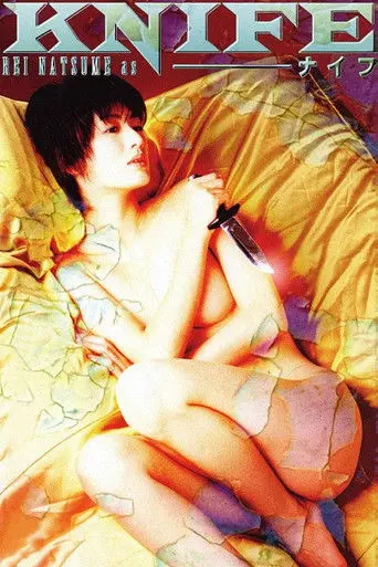Knife (1996)