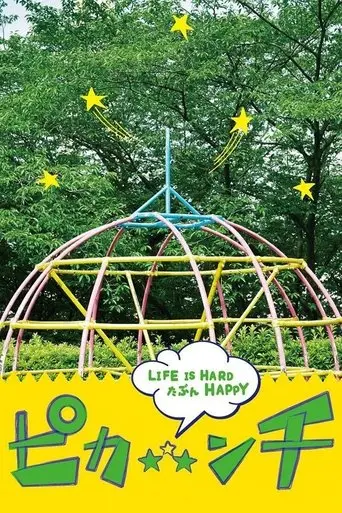 Pikanchi Half: Life is Hard Tabun Happy (2014)