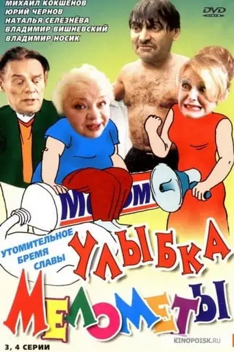 The Smile Of Melometa (2002)