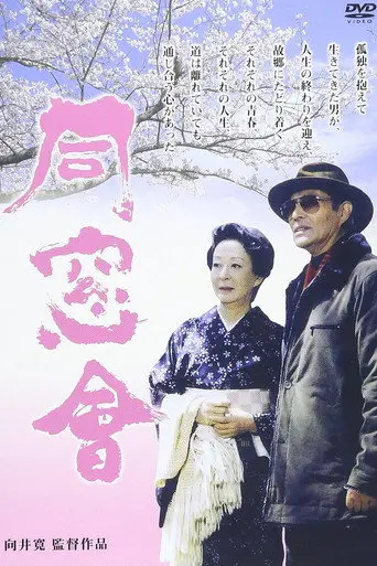 Alumni Association (2004)