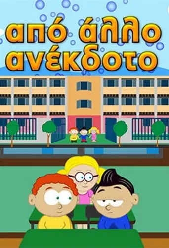 From Another Joke (2014)