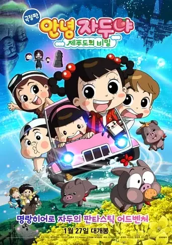 Hello Jadoo: The Secret Of Jeju Island (2022)