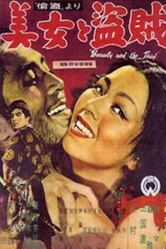 Beauty and the Thief (1952)