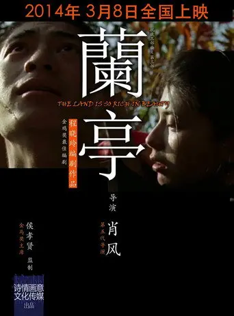 The Land Is So Rich in Beauty (2014)