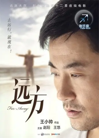 Far Away (2012)