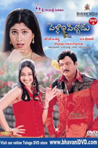 Pellam Pichodu (2005)