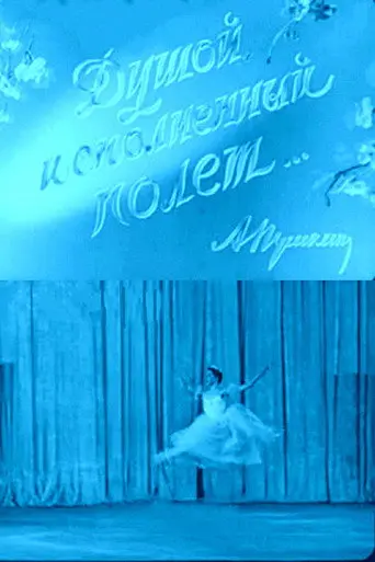 When the Spirit Soars in Flight (1958)