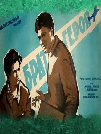Brother of a Hero (1940)
