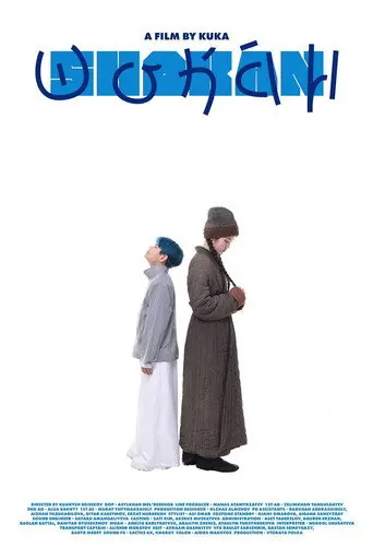 Shoqan (2021)