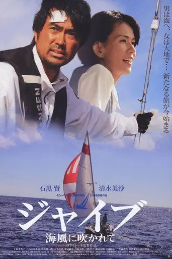 Jive: Swept by the Sea Breeze (2009)