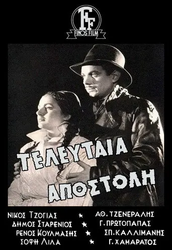 The Last Mission (1949)