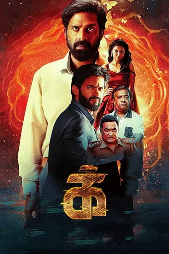 Ikk (2021)