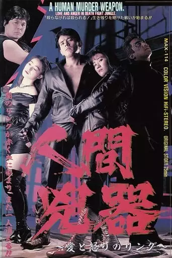 A Human Murder Weapon (1992)