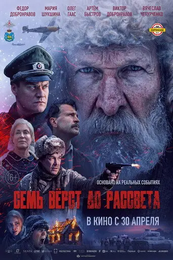 Seven Versts Before Dawn (2026)
