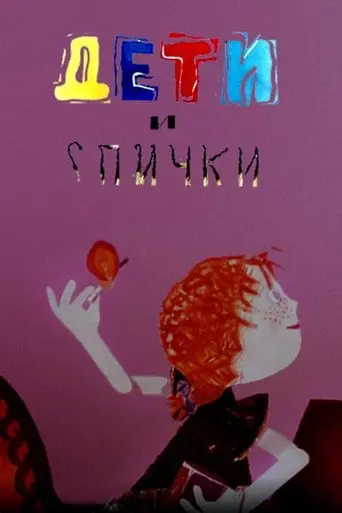 Deti I Spichki (1969)